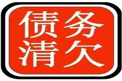 顺利解决张先生60万信用卡债务纠纷